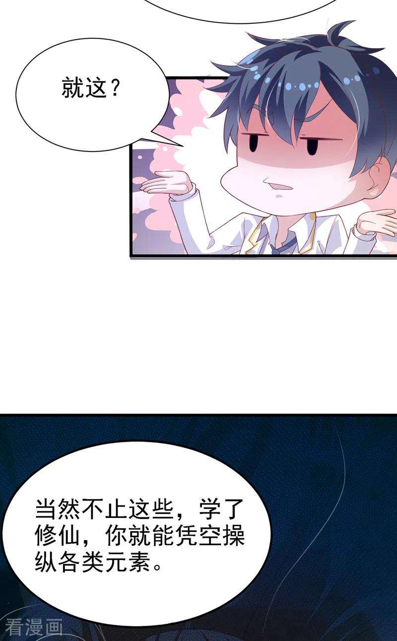 在超能力世界学修仙，我是不是脑子有坑3话 臭小子，跟了本宫吧！