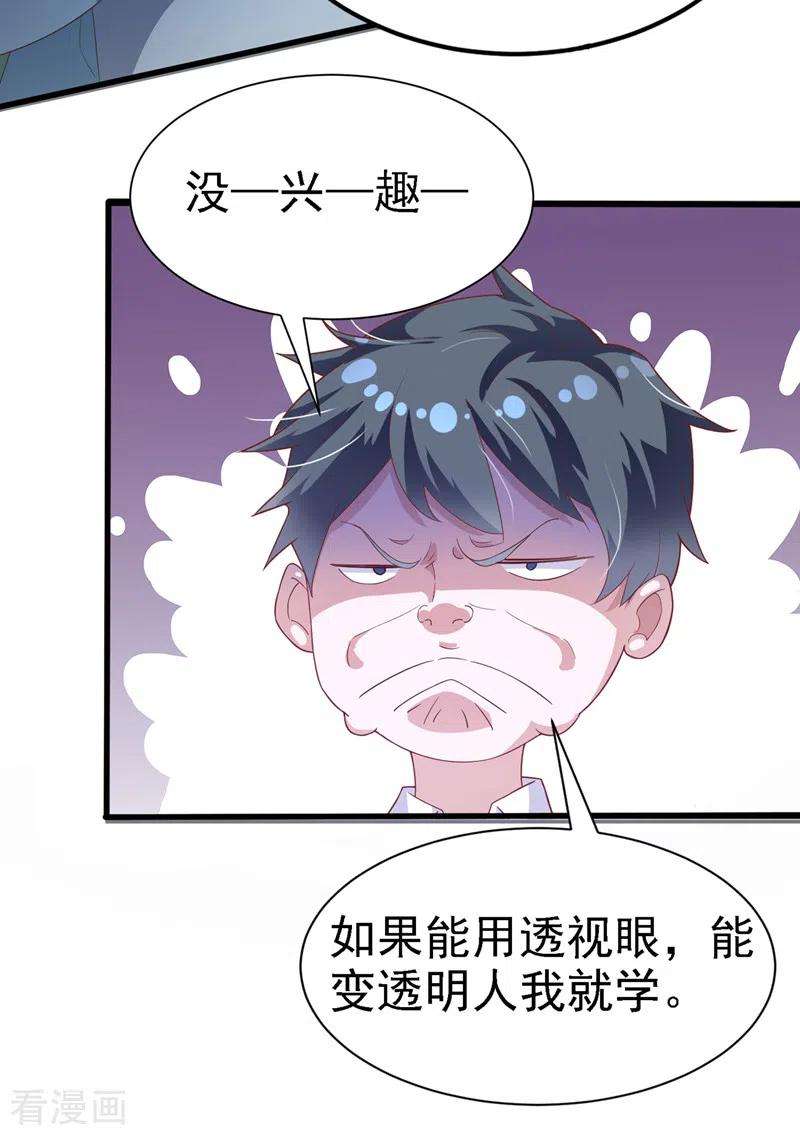 在超能力世界学修仙，我是不是脑子有坑3话 臭小子，跟了本宫吧！