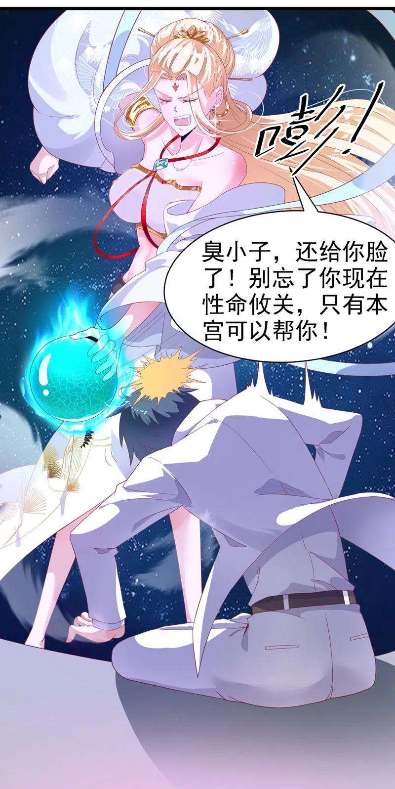 在超能力世界学修仙，我是不是脑子有坑3话 臭小子，跟了本宫吧！