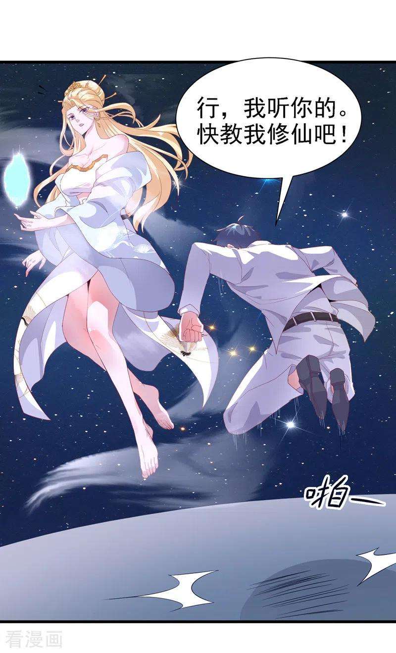 在超能力世界学修仙，我是不是脑子有坑3话 臭小子，跟了本宫吧！
