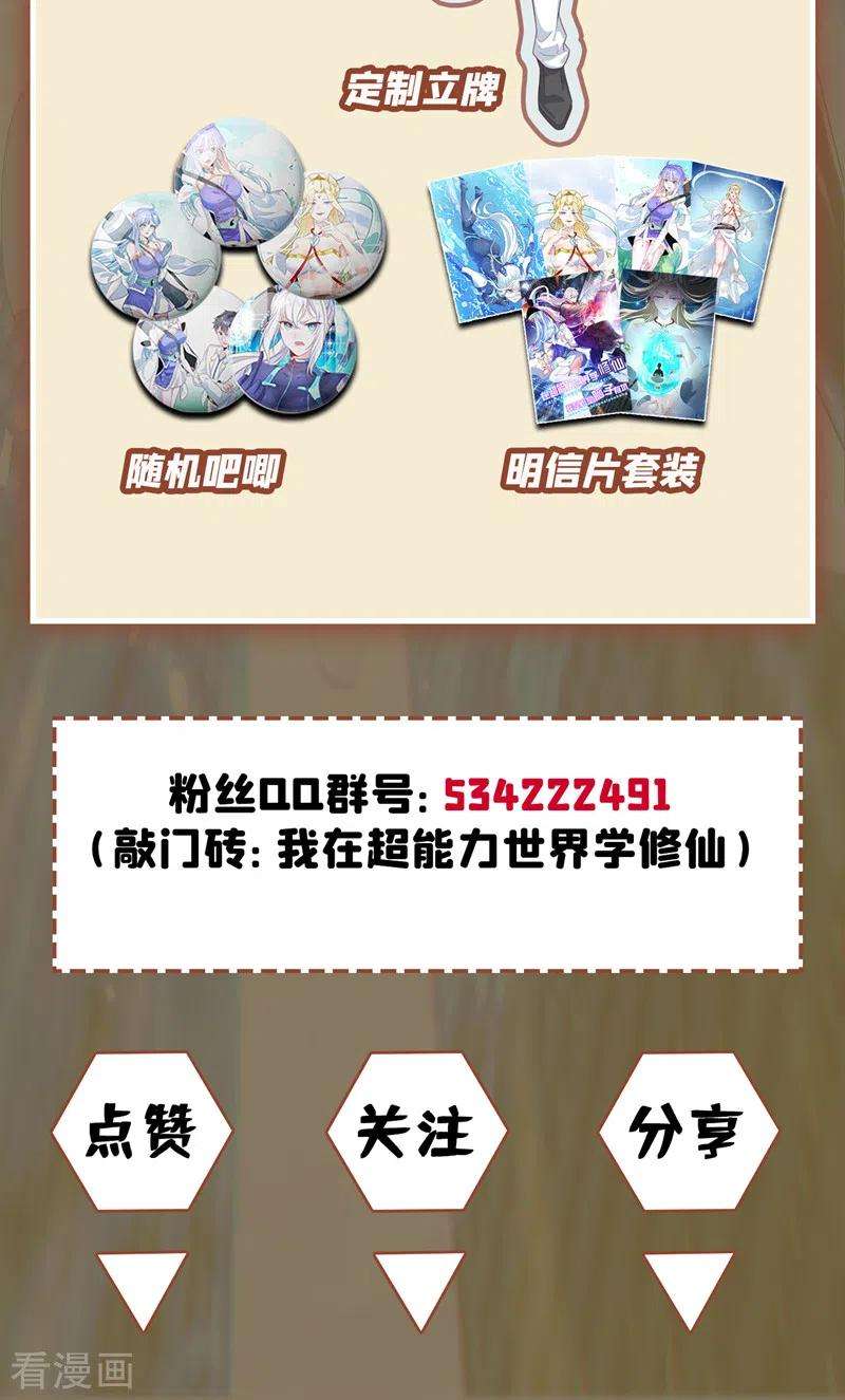 在超能力世界学修仙，我是不是脑子有坑3话 臭小子，跟了本宫吧！