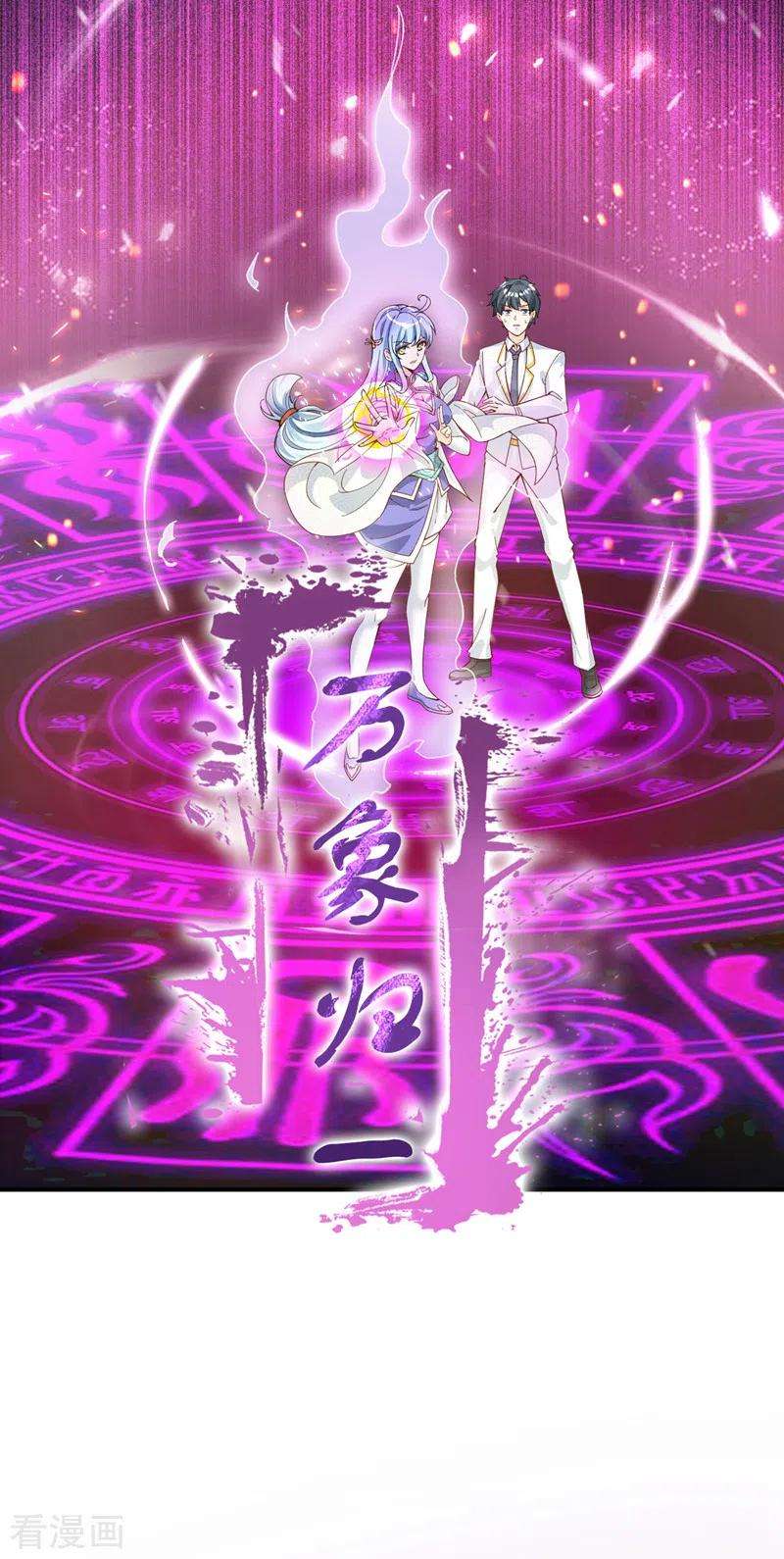 在超能力世界学修仙，我是不是脑子有坑3话 臭小子，跟了本宫吧！