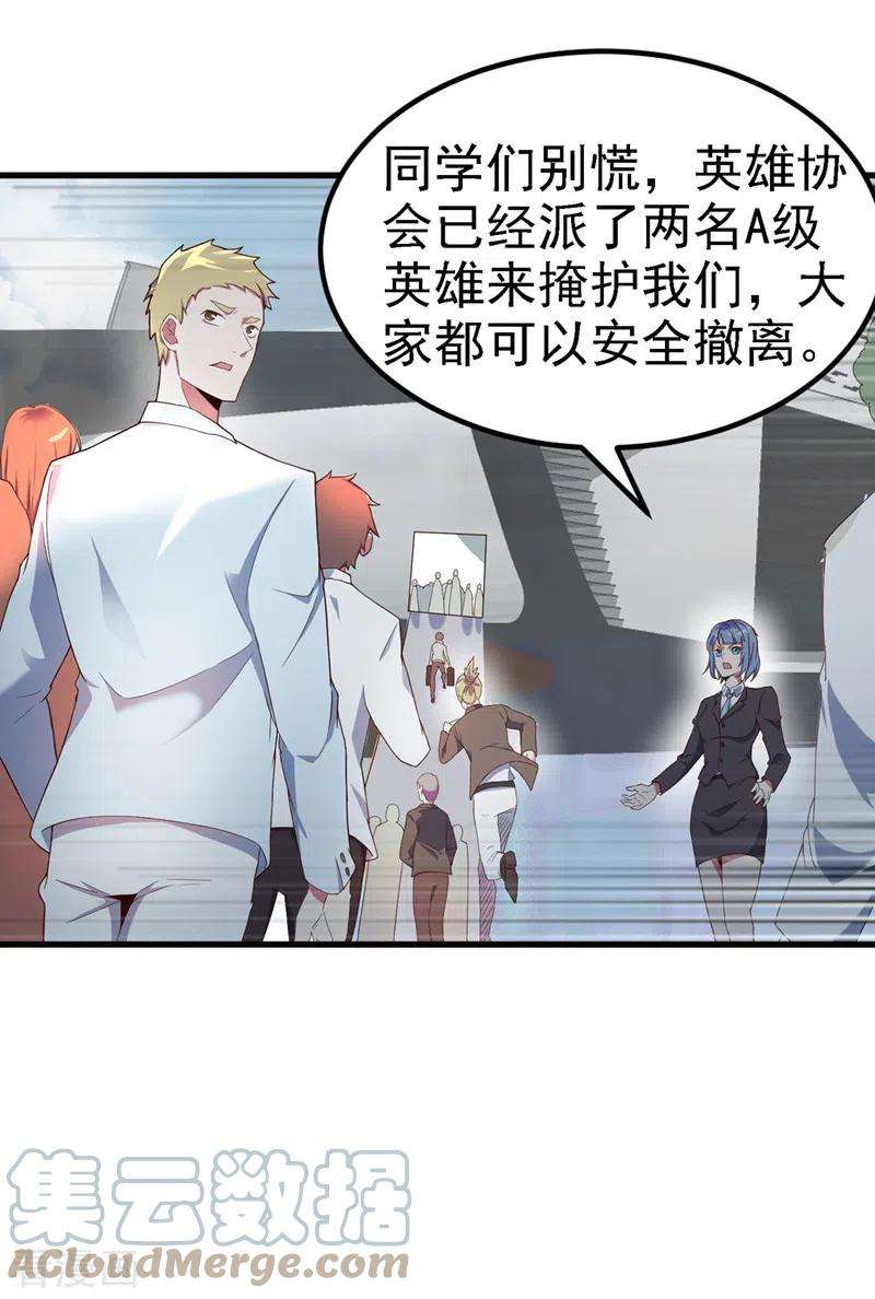 在超能力世界学修仙，我是不是脑子有坑4话 吞噬眼前的一切吧！