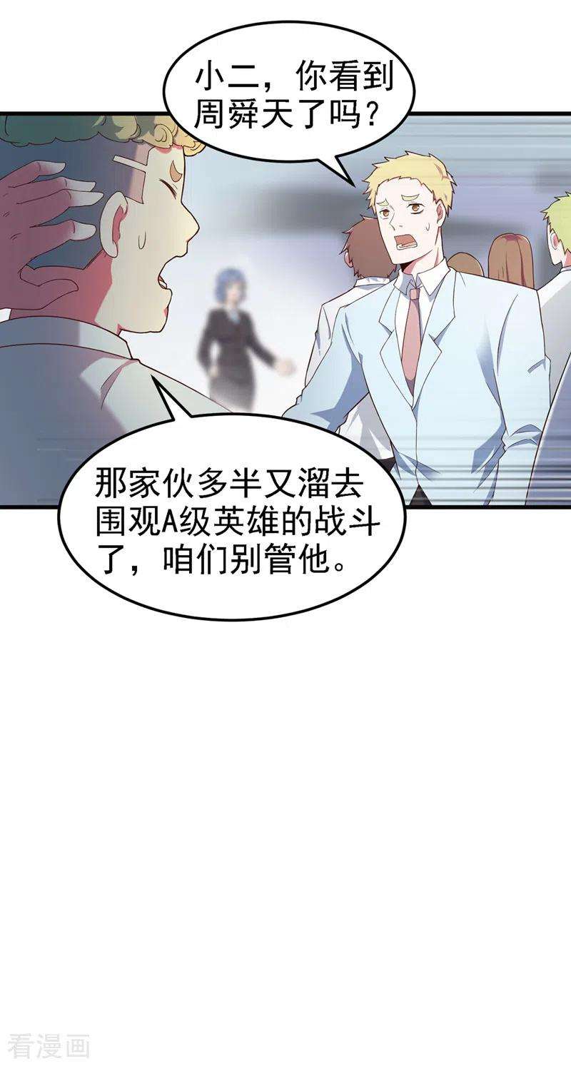 在超能力世界学修仙，我是不是脑子有坑4话 吞噬眼前的一切吧！