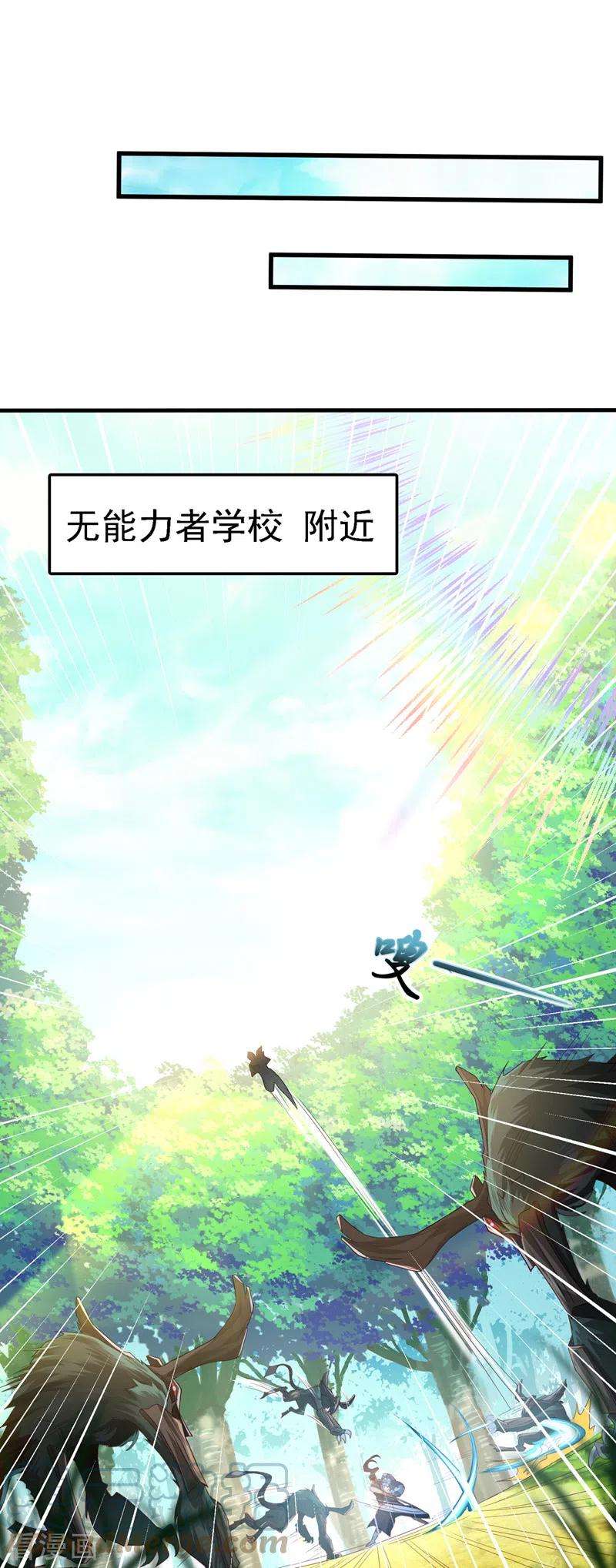 在超能力世界学修仙，我是不是脑子有坑4话 吞噬眼前的一切吧！