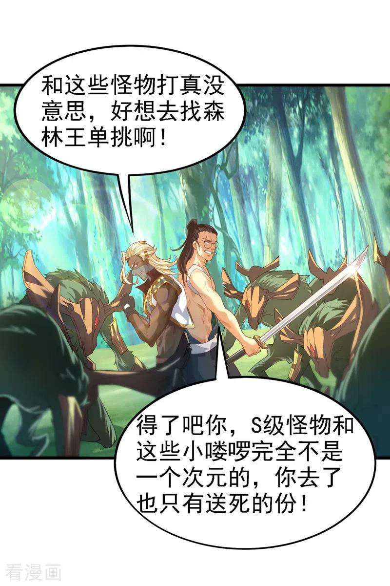 在超能力世界学修仙，我是不是脑子有坑4话 吞噬眼前的一切吧！