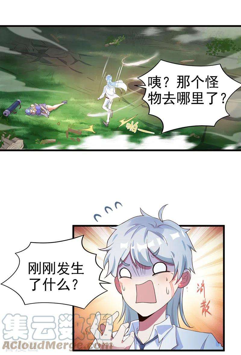 在超能力世界学修仙，我是不是脑子有坑4话 吞噬眼前的一切吧！