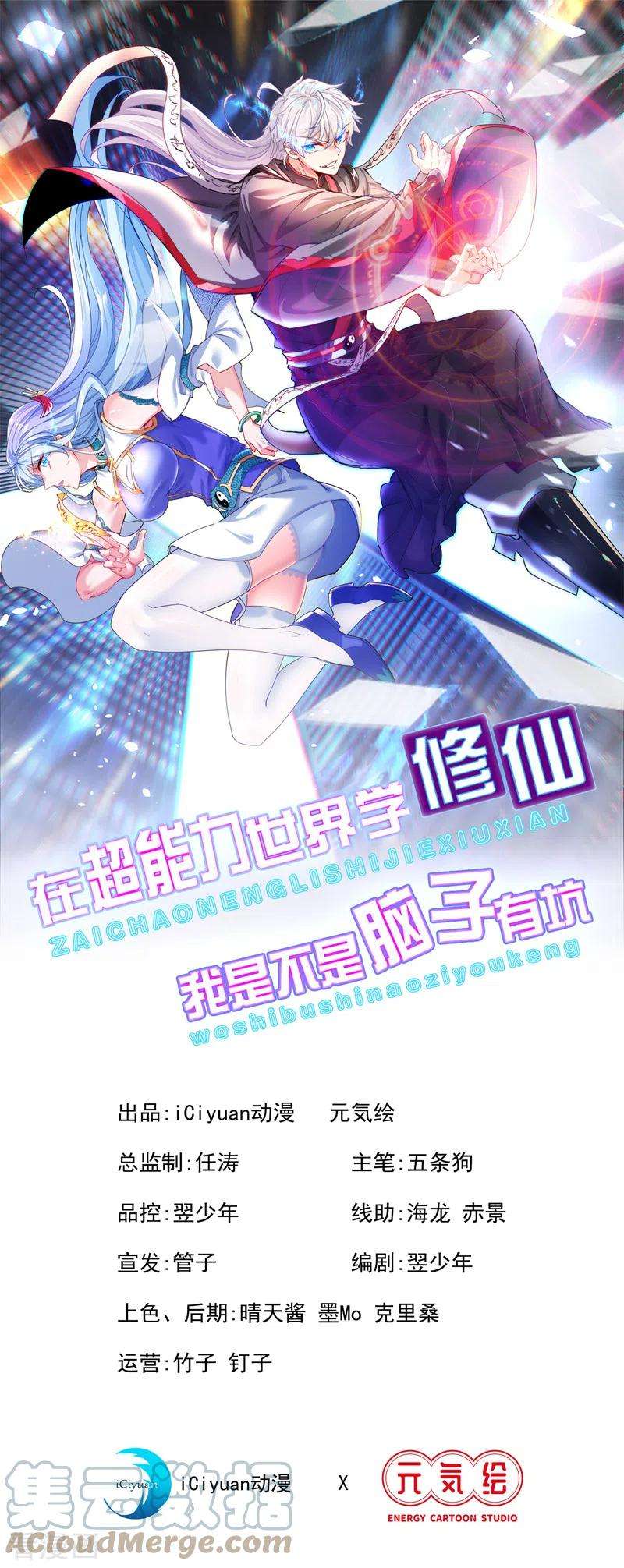 在超能力世界学修仙，我是不是脑子有坑5话 我最多坚持三秒！