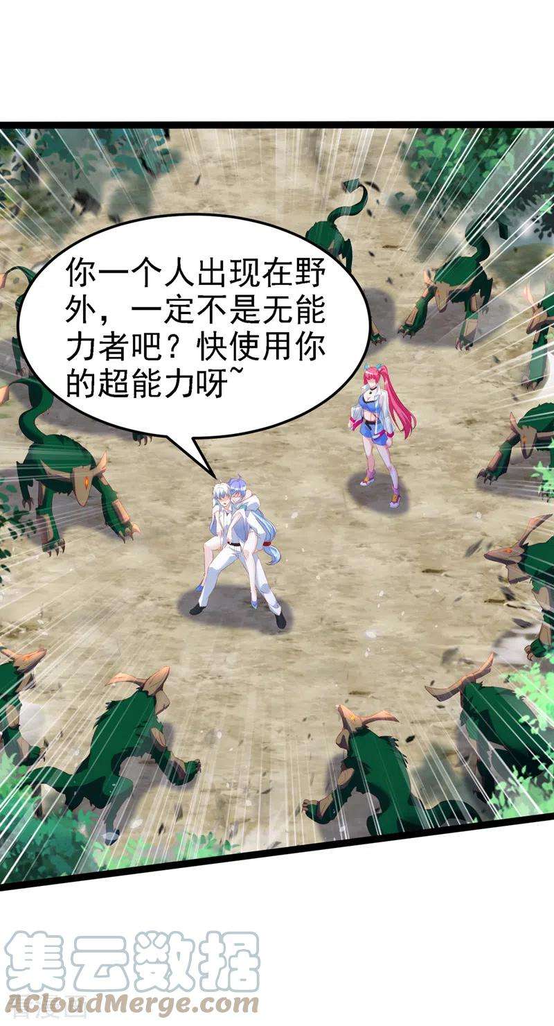 在超能力世界学修仙，我是不是脑子有坑5话 我最多坚持三秒！