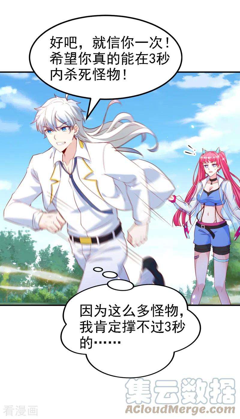 在超能力世界学修仙，我是不是脑子有坑5话 我最多坚持三秒！