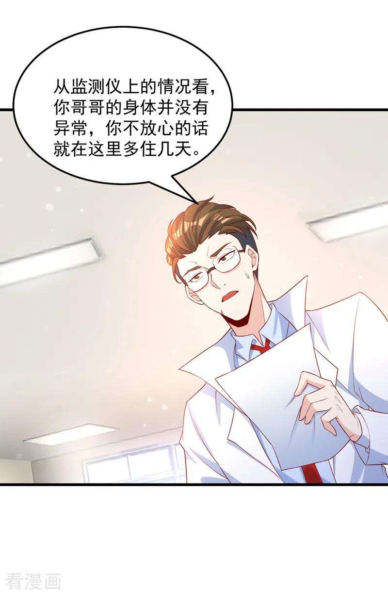 在超能力世界学修仙，我是不是脑子有坑6话 我哥哥怎么了？！