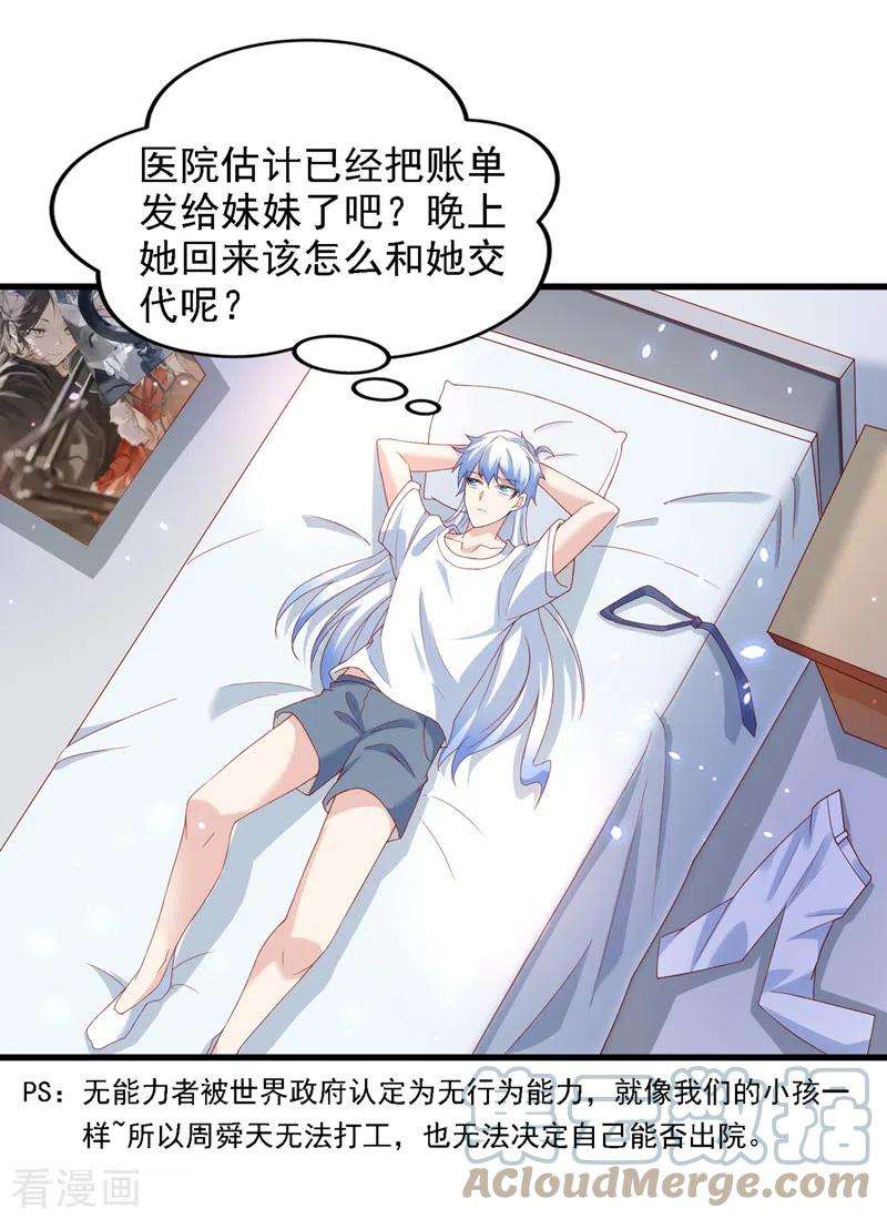 在超能力世界学修仙，我是不是脑子有坑6话 我哥哥怎么了？！
