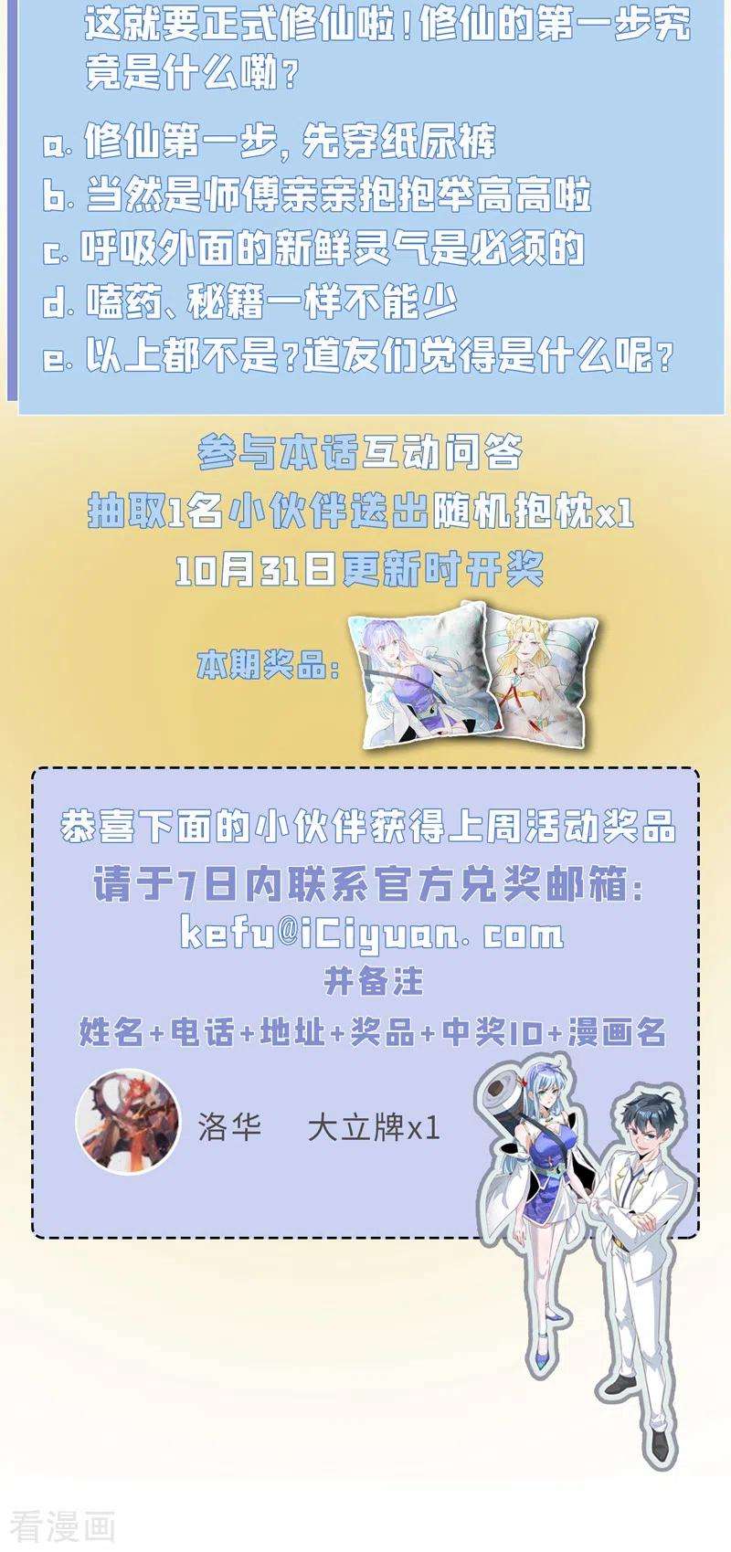 在超能力世界学修仙，我是不是脑子有坑6话 我哥哥怎么了？！