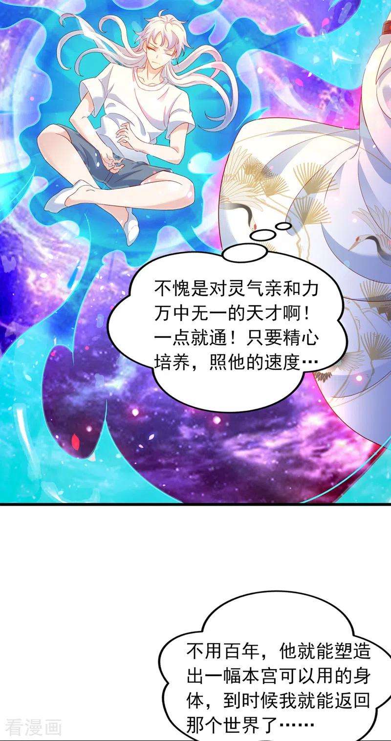 在超能力世界学修仙，我是不是脑子有坑7话 我一定会重塑肉身！