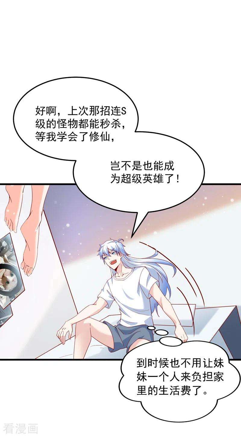 在超能力世界学修仙，我是不是脑子有坑7话 我一定会重塑肉身！