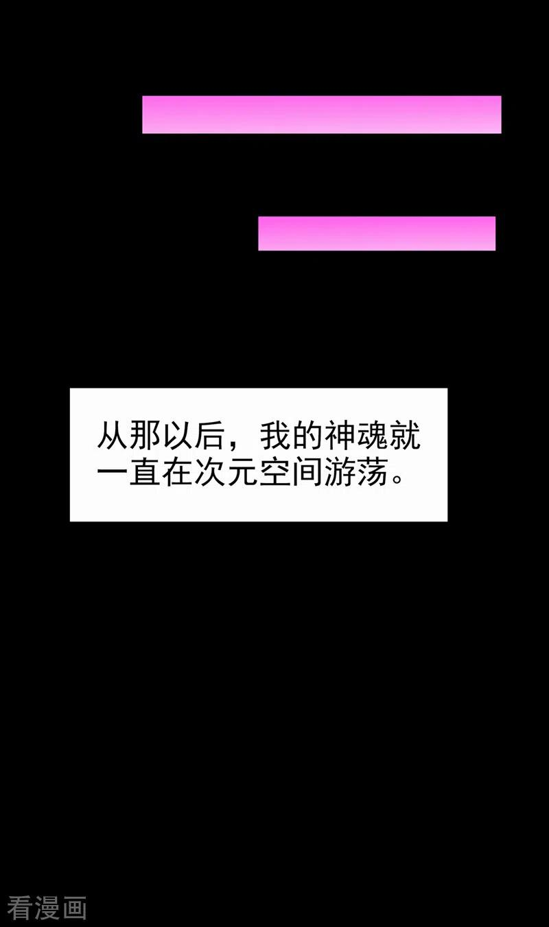 在超能力世界学修仙，我是不是脑子有坑7话 我一定会重塑肉身！