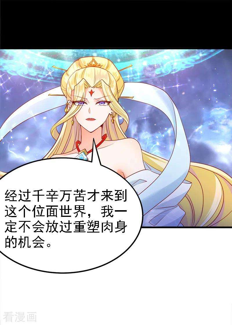 在超能力世界学修仙，我是不是脑子有坑7话 我一定会重塑肉身！
