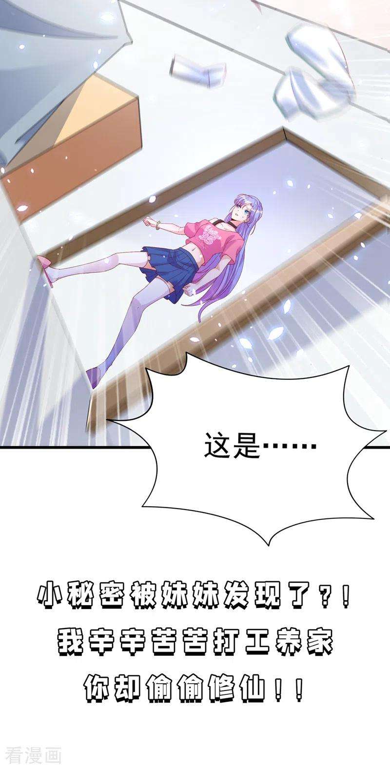在超能力世界学修仙，我是不是脑子有坑7话 我一定会重塑肉身！