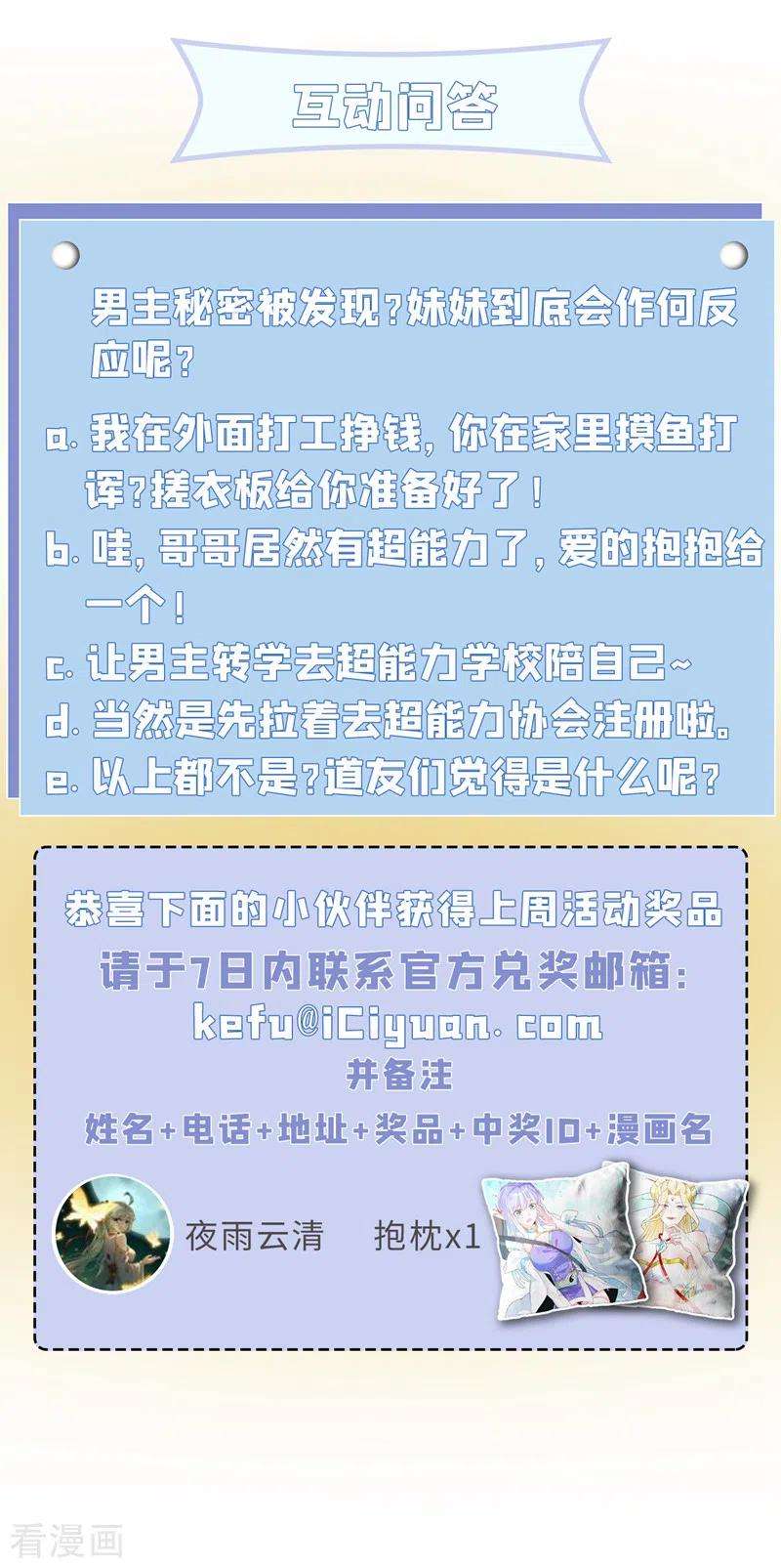 在超能力世界学修仙，我是不是脑子有坑7话 我一定会重塑肉身！