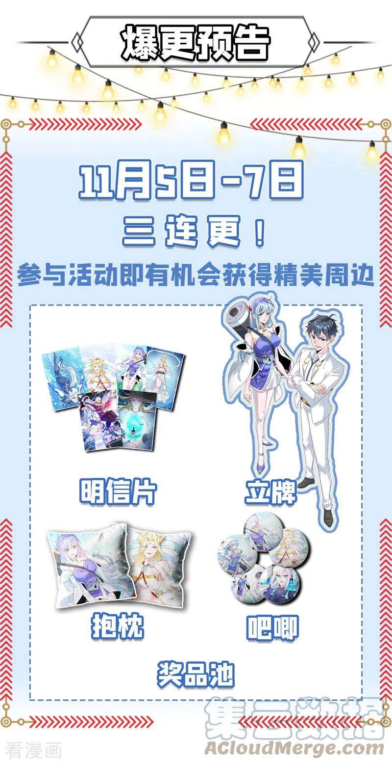 在超能力世界学修仙，我是不是脑子有坑7话 我一定会重塑肉身！