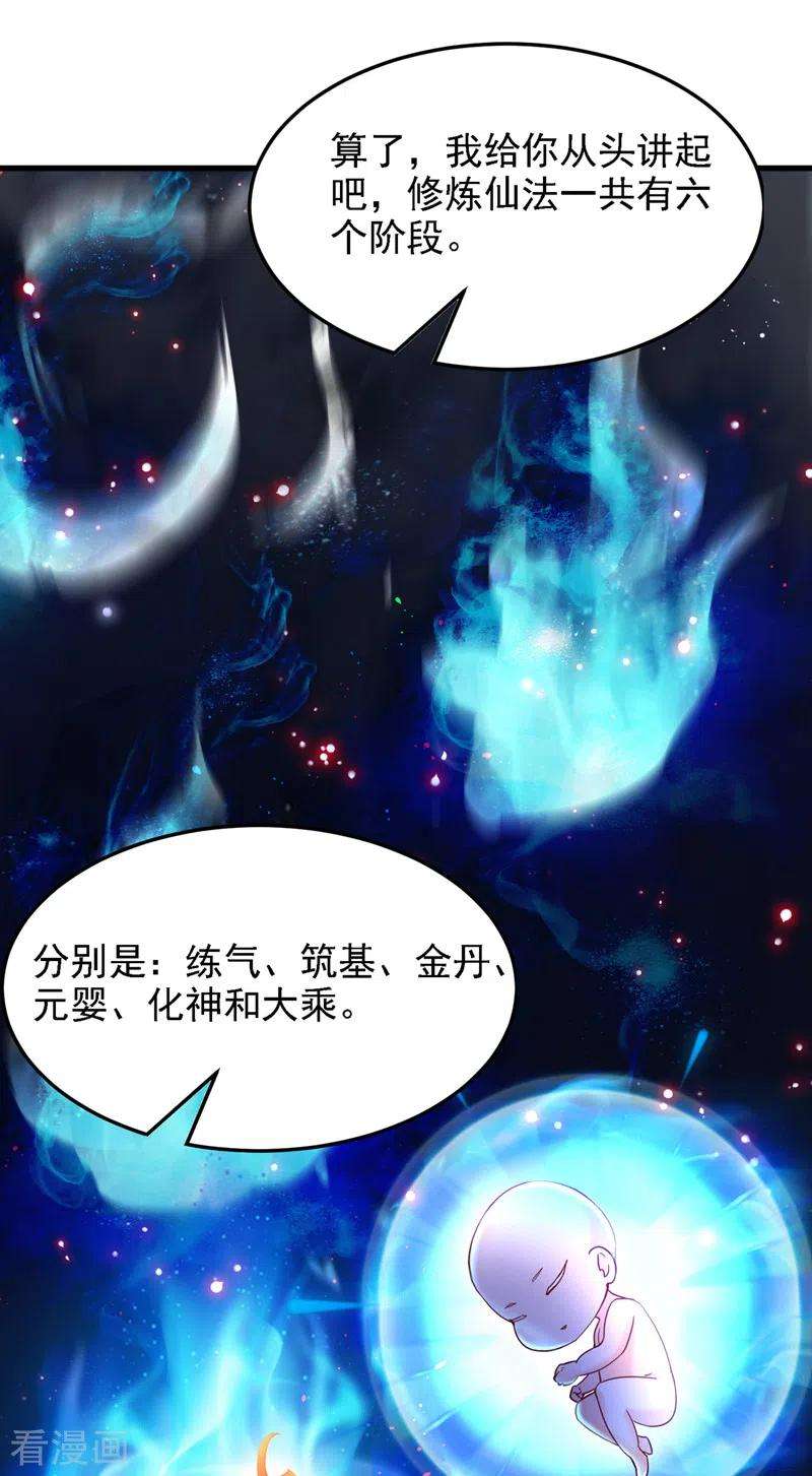 在超能力世界学修仙，我是不是脑子有坑7话 我一定会重塑肉身！