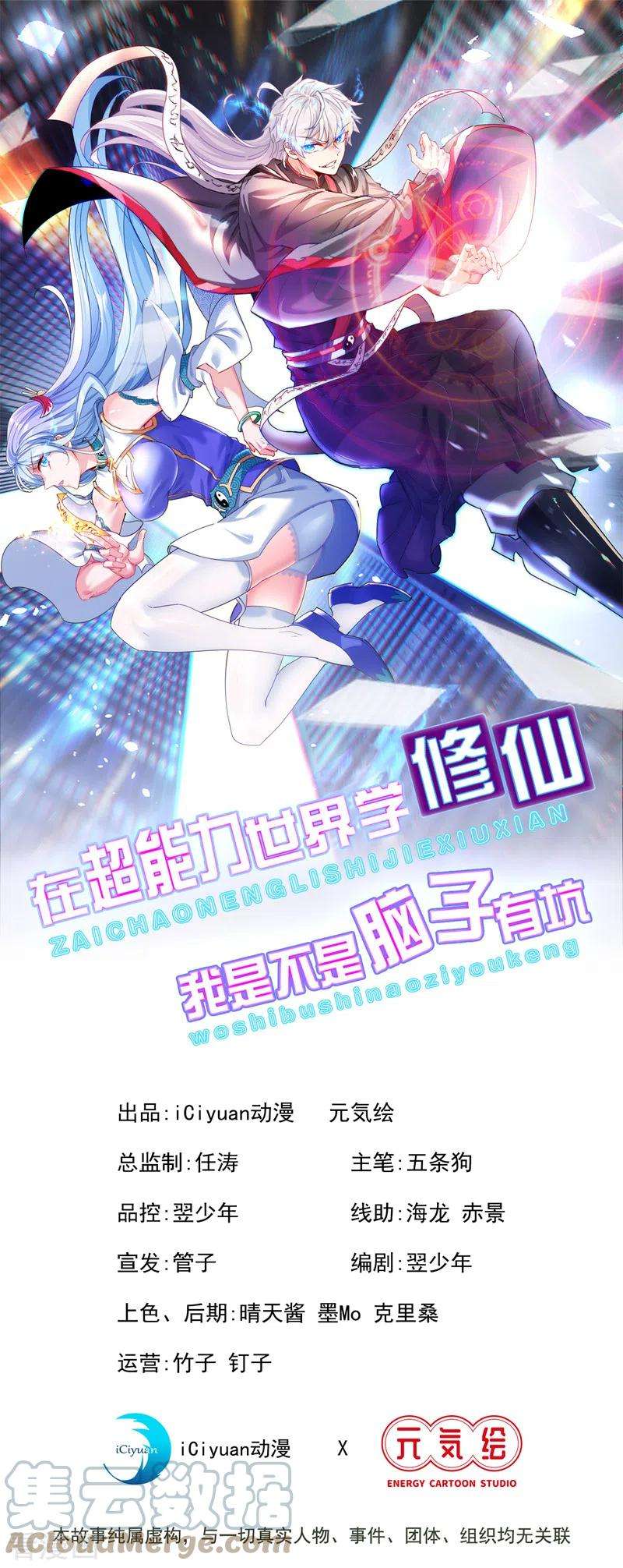 在超能力世界学修仙，我是不是脑子有坑8话 你有超能力了？！
