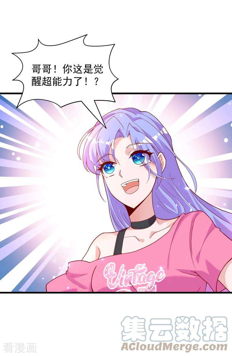 在超能力世界学修仙，我是不是脑子有坑8话 你有超能力了？！