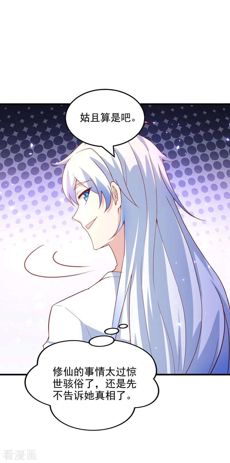 在超能力世界学修仙，我是不是脑子有坑8话 你有超能力了？！