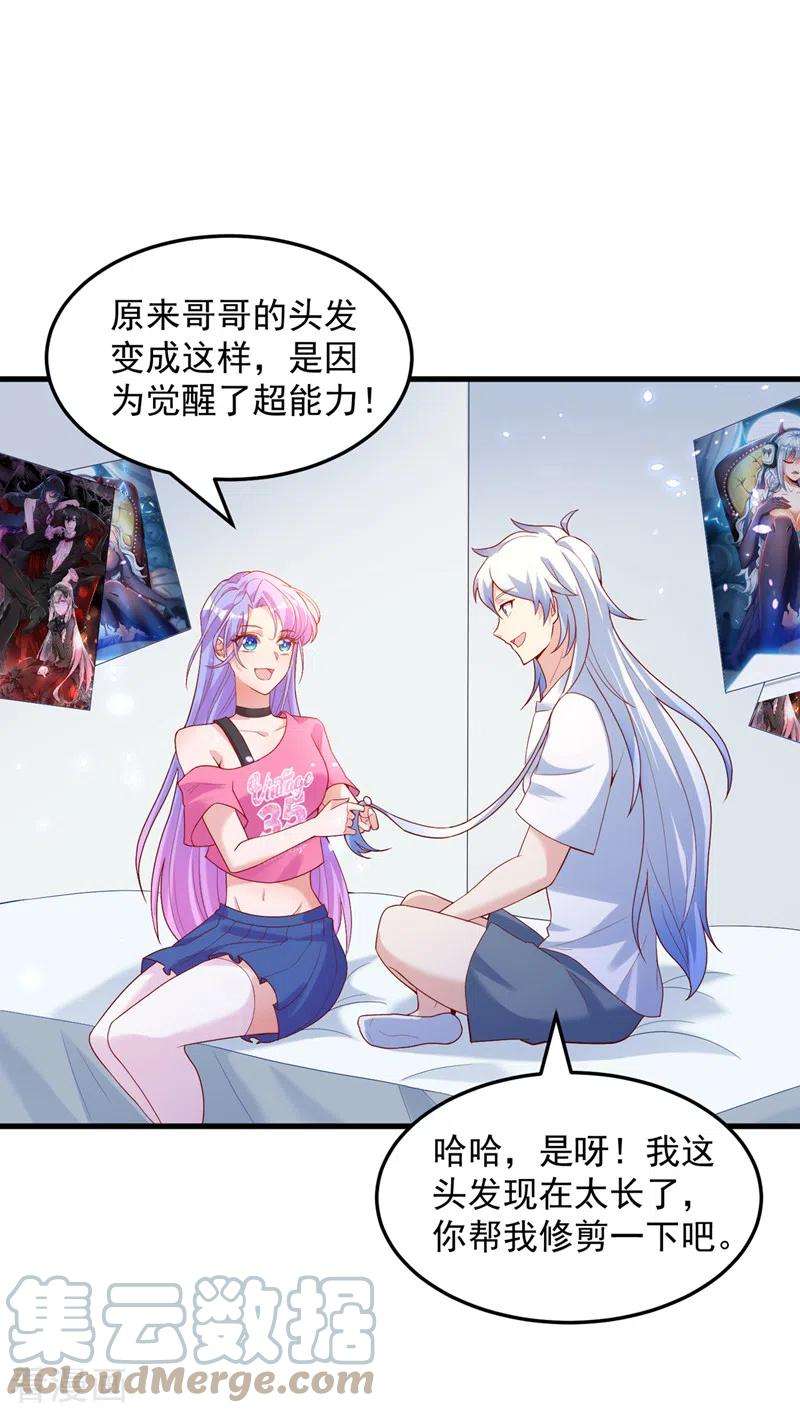 在超能力世界学修仙，我是不是脑子有坑8话 你有超能力了？！
