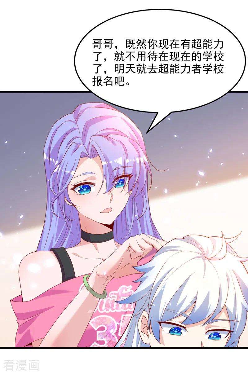 在超能力世界学修仙，我是不是脑子有坑8话 你有超能力了？！