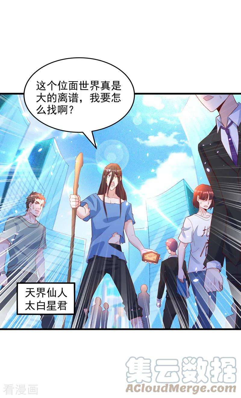在超能力世界学修仙，我是不是脑子有坑8话 你有超能力了？！