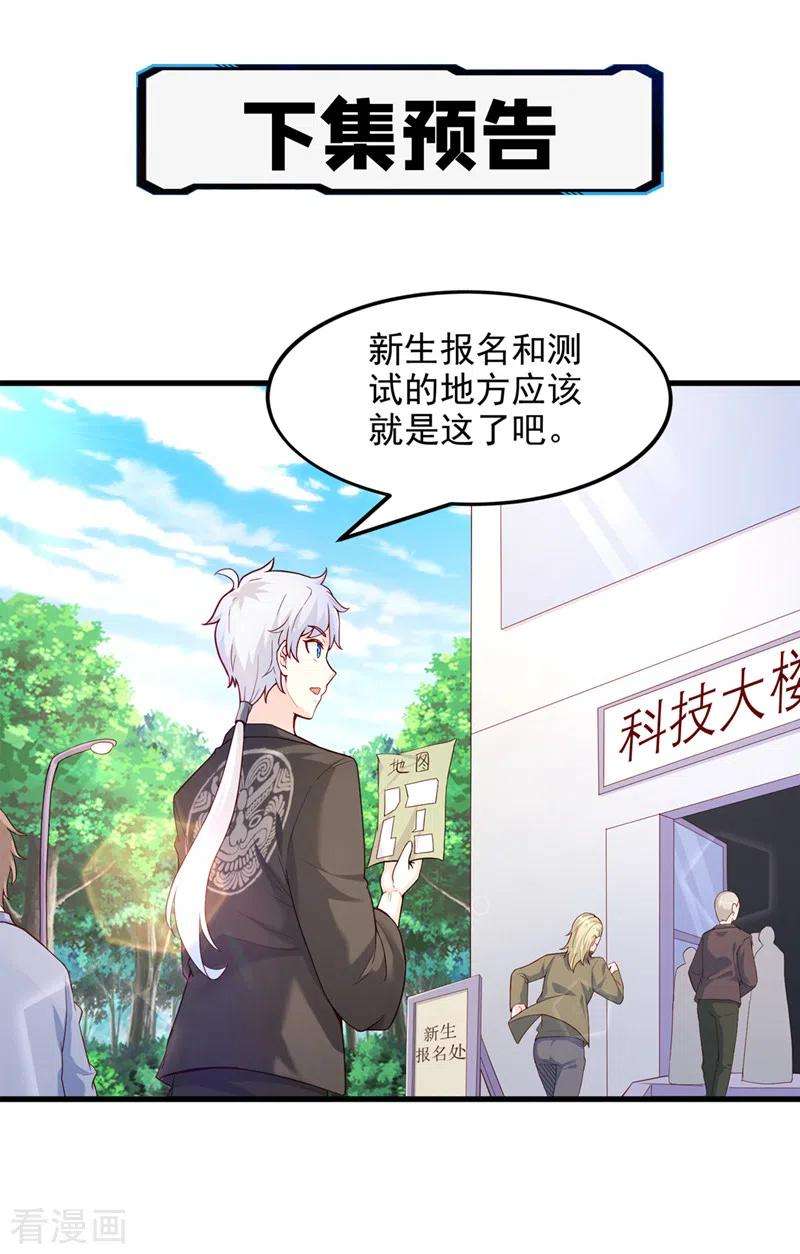 在超能力世界学修仙，我是不是脑子有坑8话 你有超能力了？！