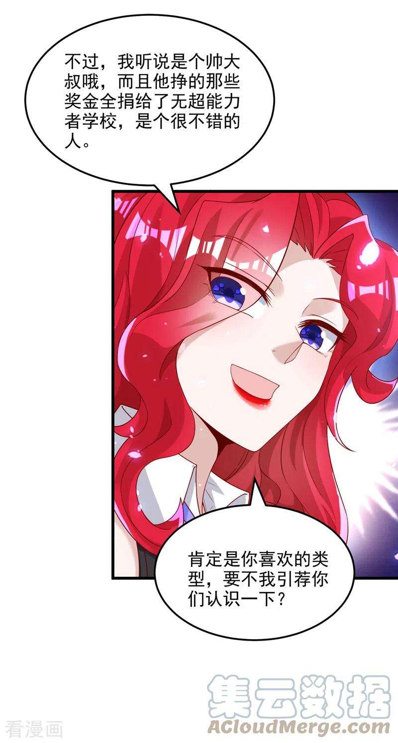 在超能力世界学修仙，我是不是脑子有坑8话 你有超能力了？！