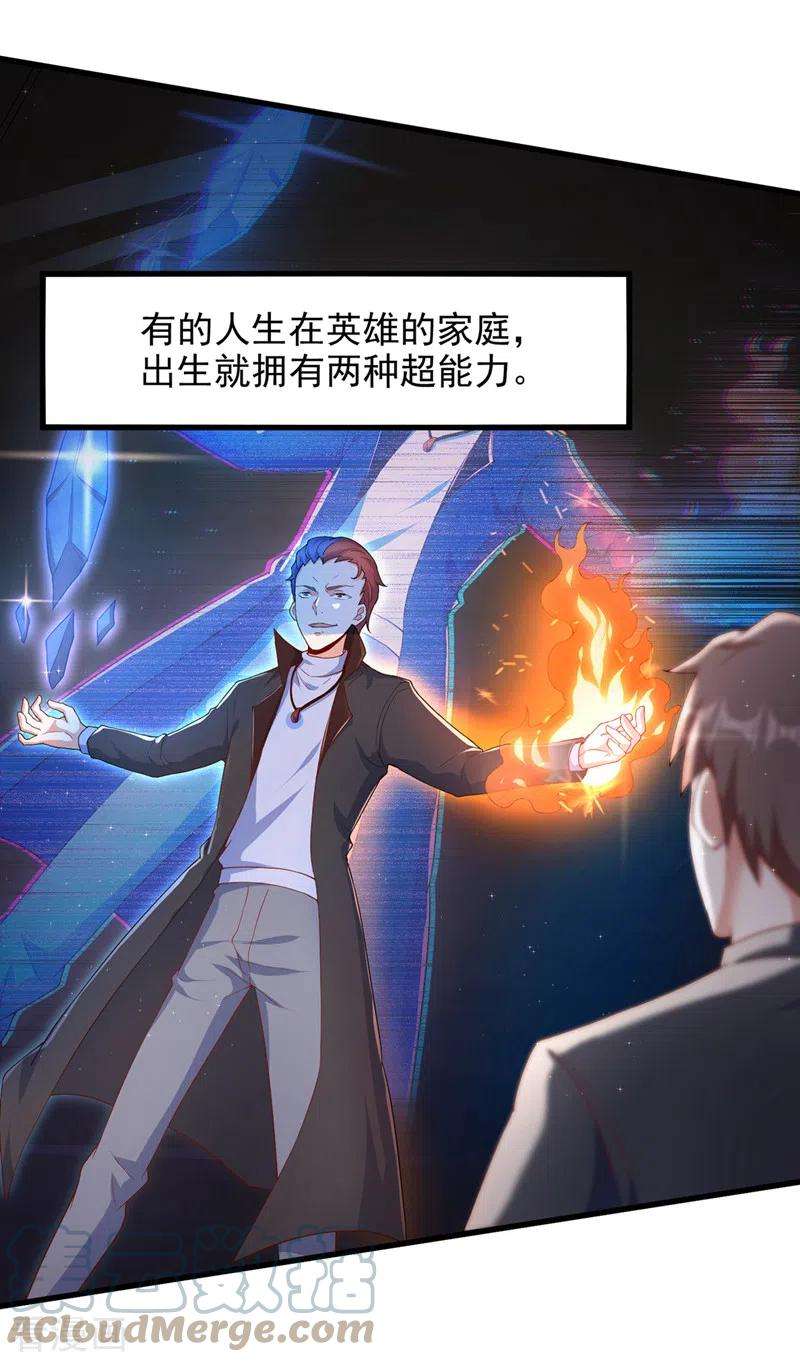 在超能力世界学修仙，我是不是脑子有坑9话 这就是超能力学院？