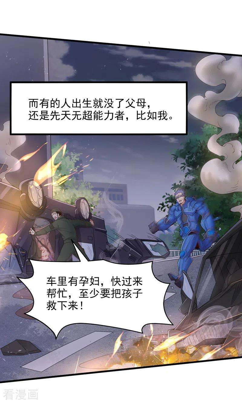 在超能力世界学修仙，我是不是脑子有坑9话 这就是超能力学院？