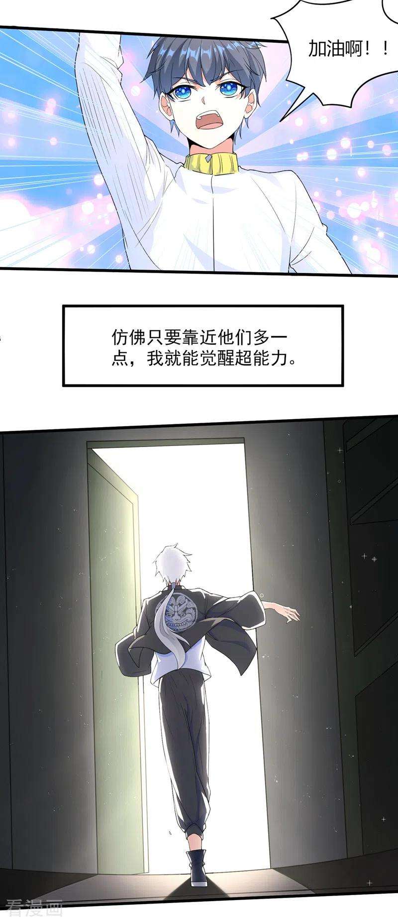 在超能力世界学修仙，我是不是脑子有坑9话 这就是超能力学院？
