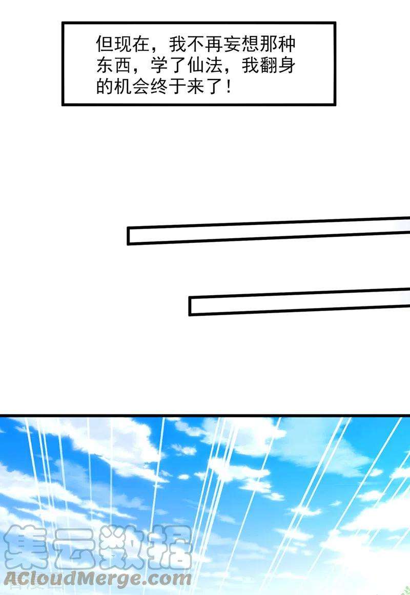 在超能力世界学修仙，我是不是脑子有坑9话 这就是超能力学院？