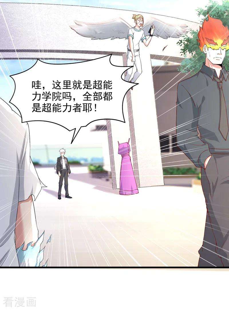 在超能力世界学修仙，我是不是脑子有坑9话 这就是超能力学院？