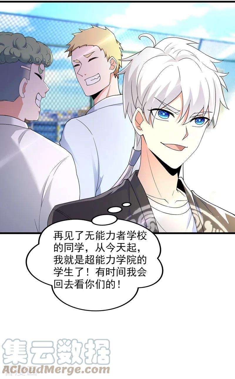 在超能力世界学修仙，我是不是脑子有坑9话 这就是超能力学院？