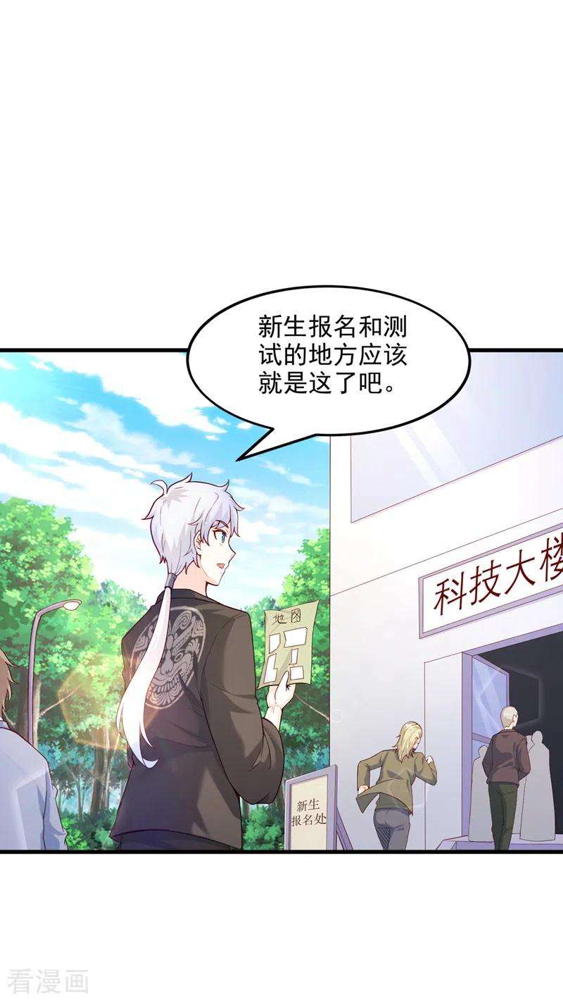 在超能力世界学修仙，我是不是脑子有坑9话 这就是超能力学院？