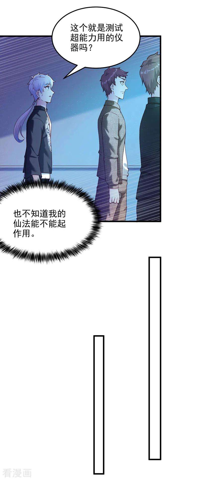 在超能力世界学修仙，我是不是脑子有坑9话 这就是超能力学院？