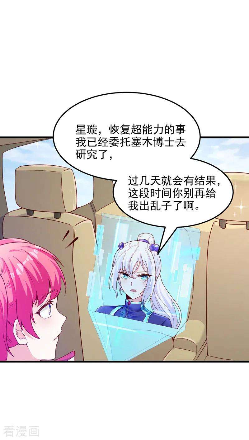 在超能力世界学修仙，我是不是脑子有坑9话 这就是超能力学院？