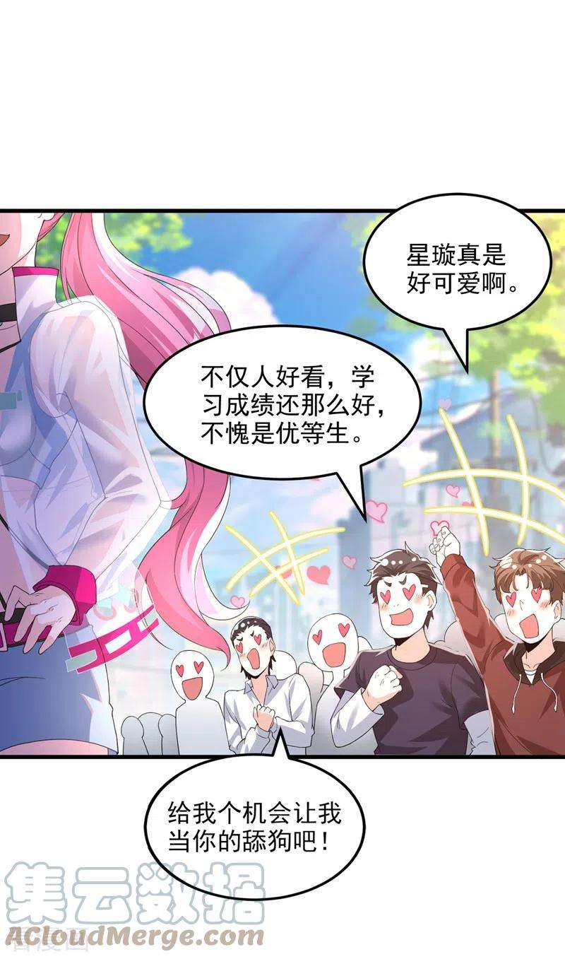 在超能力世界学修仙，我是不是脑子有坑9话 这就是超能力学院？