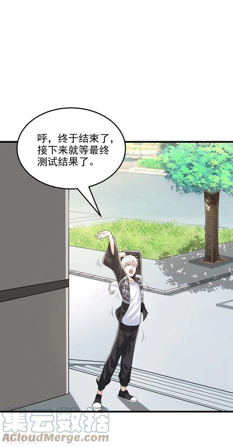 在超能力世界学修仙，我是不是脑子有坑9话 这就是超能力学院？