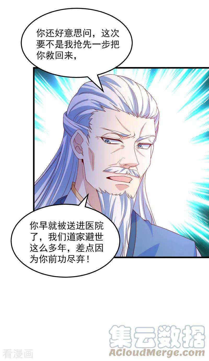 在超能力世界学修仙，我是不是脑子有坑9话 这就是超能力学院？