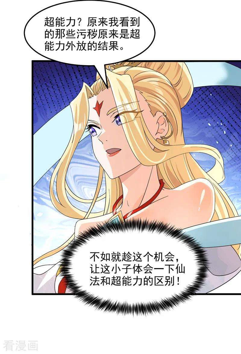 在超能力世界学修仙，我是不是脑子有坑10话 你们一起上吧！