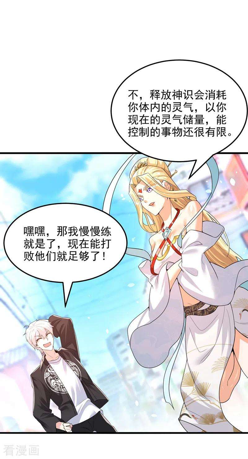 在超能力世界学修仙，我是不是脑子有坑11话 做…更重要的事？！