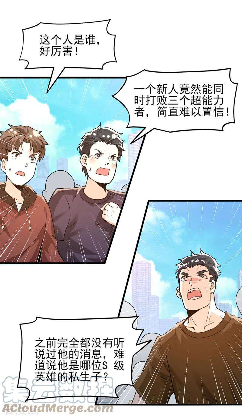 在超能力世界学修仙，我是不是脑子有坑11话 做…更重要的事？！