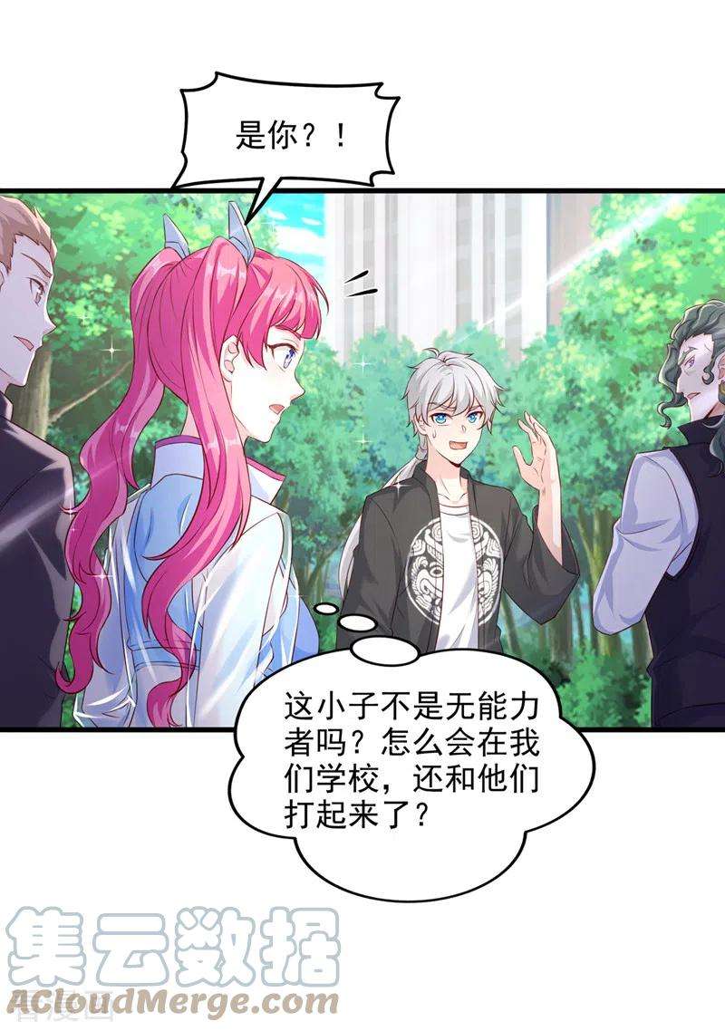 在超能力世界学修仙，我是不是脑子有坑11话 做…更重要的事？！