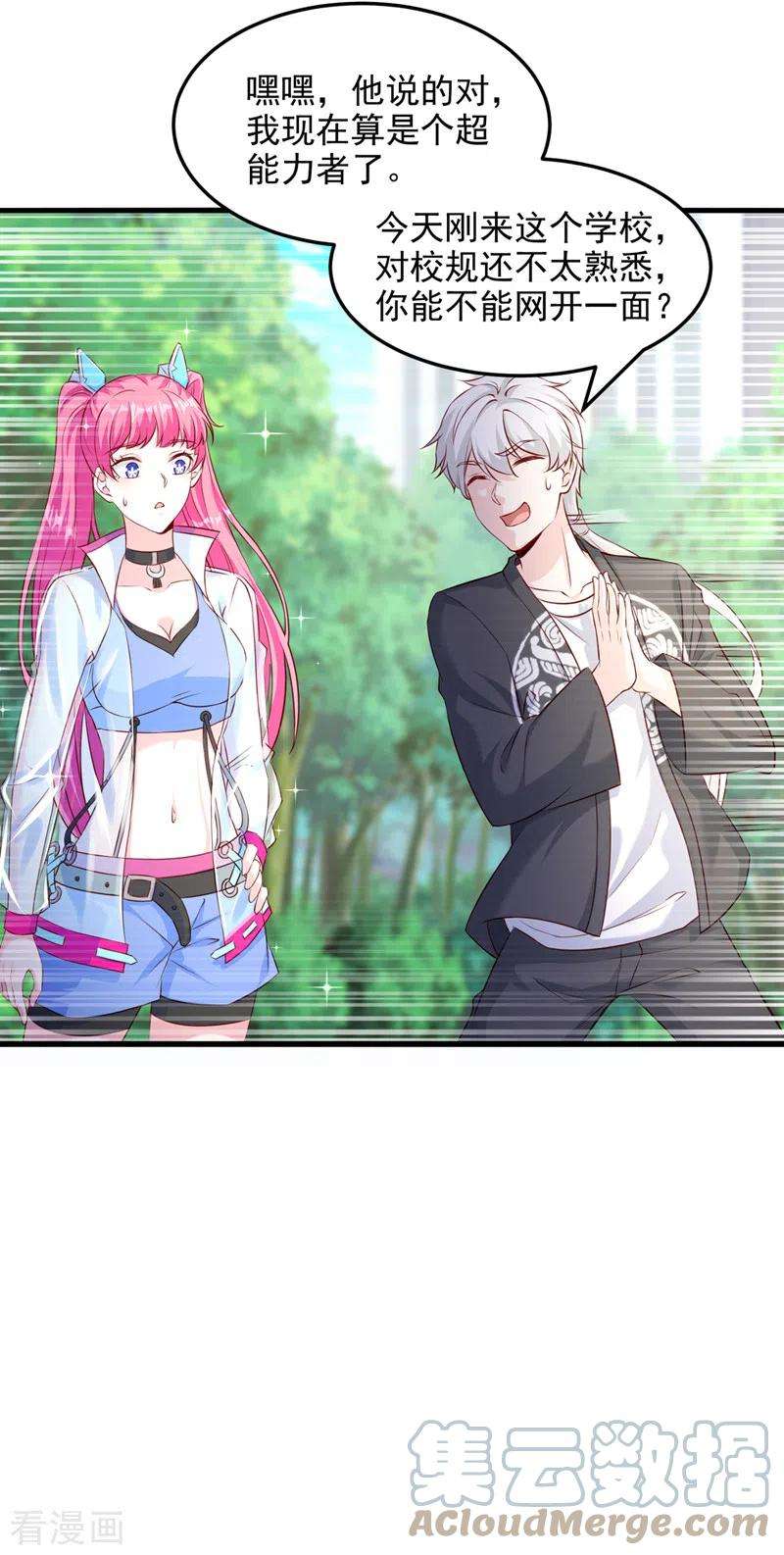 在超能力世界学修仙，我是不是脑子有坑11话 做…更重要的事？！